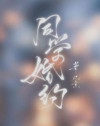 桀骜毒嫡世子妃